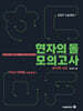 2027 수능대비 현자의 돌 윤리와 사상 파이널 모의고사 & 9평 분석서 (2026년)
