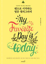 펜으로 시작하는 영문 캘리그라피