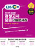 2027 EBS 중졸 검정고시 기출문제집