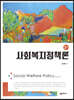 사회복지정책론