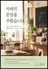 카페의 문장을 주웠습니다