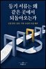 등기 서류는 왜 같은 곳에서 되돌아오는가
