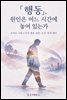 『행동』, 원인은 어느 시간에 놓여 있는가