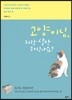 고양이님, 저랑 살 만하신가요?