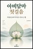 아비담마 첫걸음 ? 마음을 89가지로 나누는 법