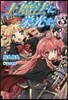 土魔法に榮光を!(3)