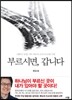 부르시면, 갑니다