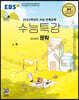 EBS 수능특강 국어영역 문학 (2022년)