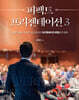 퍼펙트 프리젠테이션 3