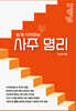 쉽게 시작하는 사주명리