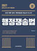 2027 행정쟁송법