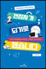 편집자가 되기로 했습니다