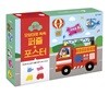 모양대로 쏙쏙 퍼즐+포스터 : 탈것
