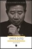 선택의 순간들