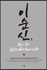 이순신, 신은 이미 준비를 마치었나이다