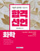 2026 합격선언 화학