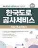 2026 한국도로공사서비스 직업기초능력평가