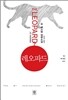 레오파드
