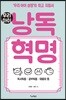 우리아이 낭독혁명