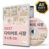 2027 다이어트 시장 주소록 CD
