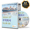 2026-27 무역회사 주소록 CD