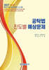 2027 공탁법 진도별 예상문제