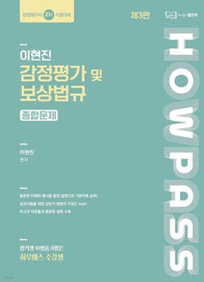 이현진 감정평가 및 보상법규 종합문제