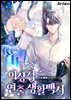 [세트] 이상적 연출생활백서 (총21권/완결)