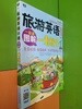 旅游英? 口語 (여행영어구어)