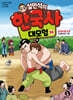 설민석의 한국사 대모험 35