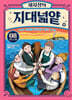 채사장의 지대넓얕 8 : 개인 VS 사회