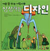 상상하는 디자인