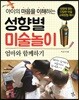 아이의 마음을 이해하는 성향별 미술놀이