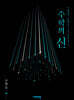 수학의 신 고등 수학 2 (2026년용)