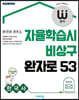 완자 고등 한국사 (2025년용)