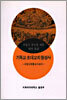 기독교 초대교회 형성사