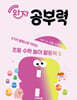 완자 공부력 초등 수학 놀이 활동북 8