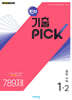 완자 기출 PICK 중학수학 1-2 (2026년용)