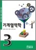 기계열역학 3