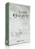 한 사학도의 역사산책