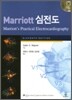 MARRIOTT 심전도