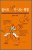 털어도 먼지 안 나는 형법