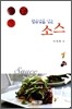 황금알을 낳는 소스
