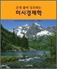 문제 풀며 정리하는 미시경제학