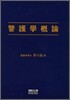 경호학개론