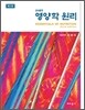 21세기 영양학 원리
