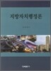 지방자치행정론