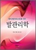 뷰티테리피스트를 위한 발관리학