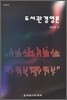 도서관경영론