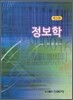 정보학